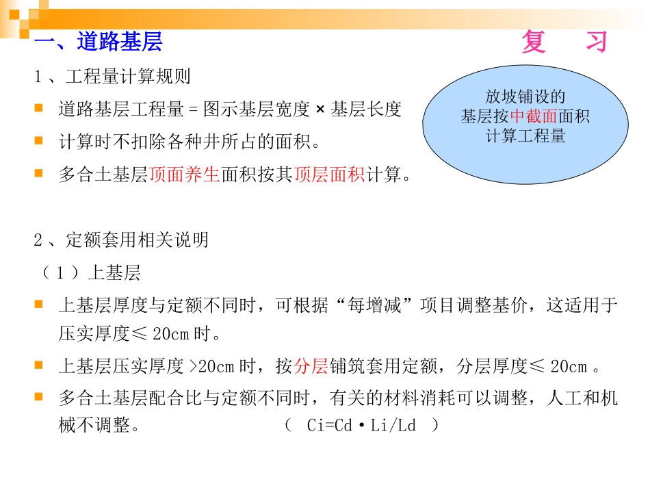 市政工程计量与计价教案8_第1页