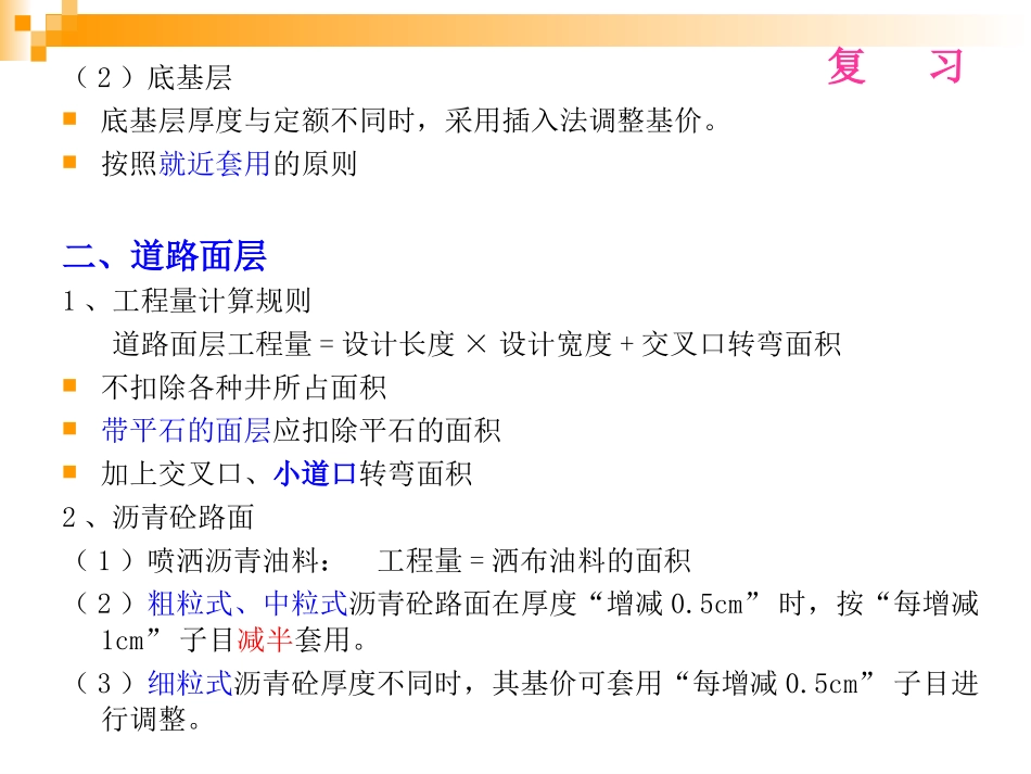 市政工程计量与计价教案8_第2页