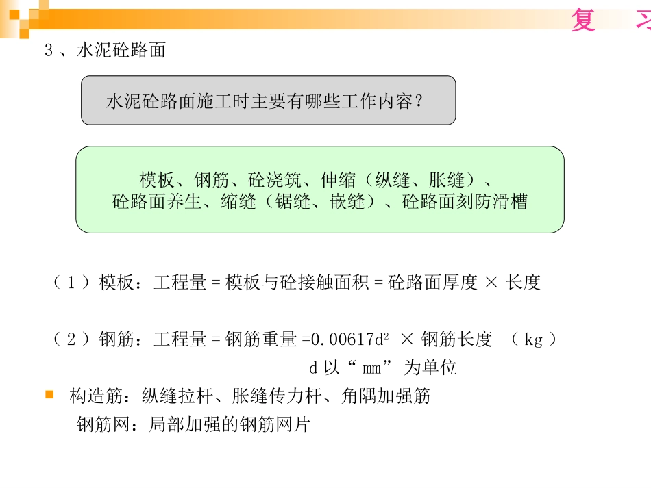 市政工程计量与计价教案8_第3页
