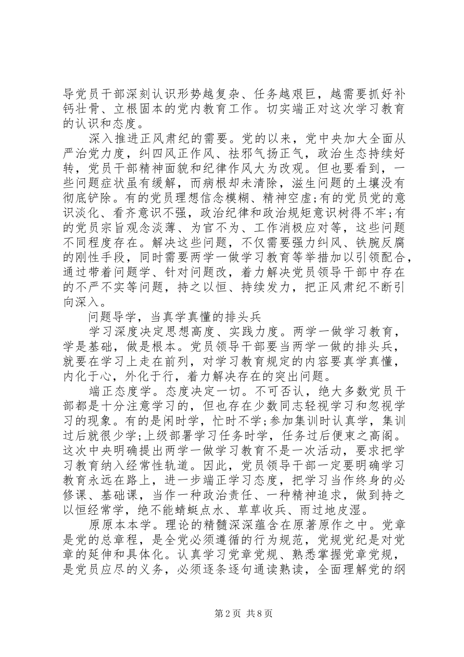 部队两学一做心得体会_第2页