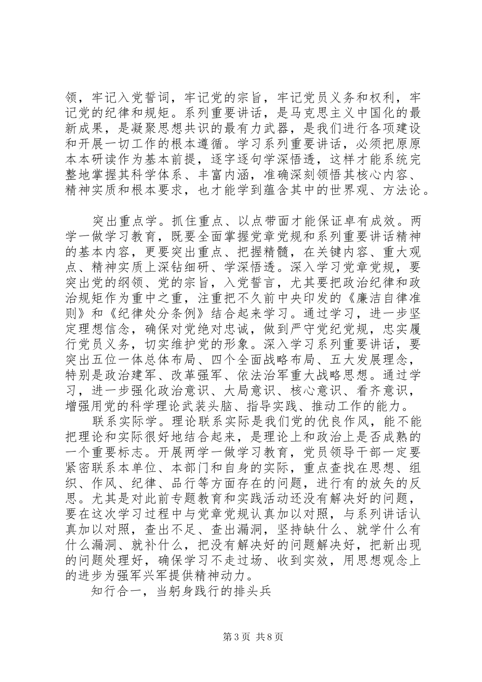 部队两学一做心得体会_第3页