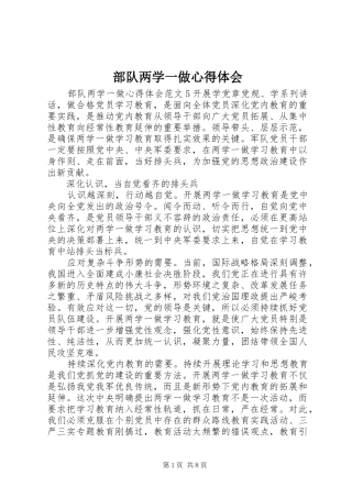 部队两学一做心得体会