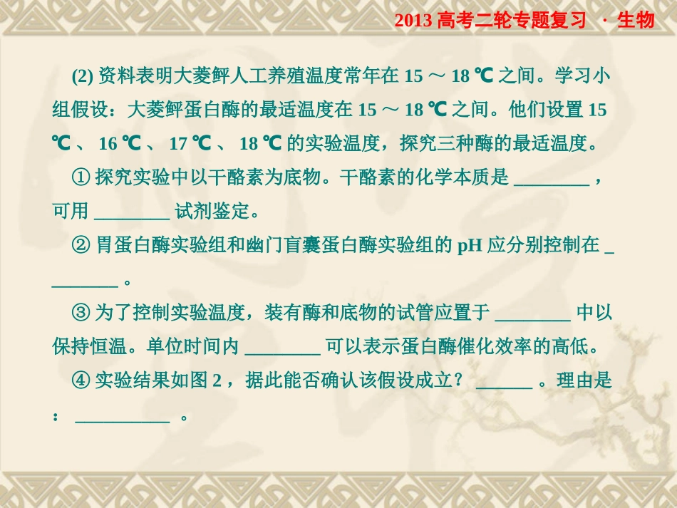 2013高考二轮专题复习生物课件：21酶与ATP_第3页