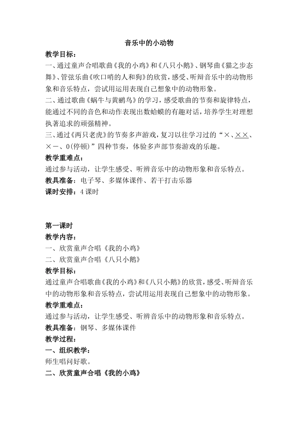 音乐中的小动物_第1页