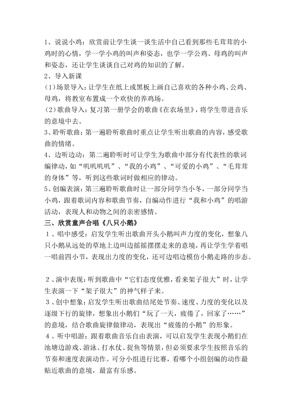 音乐中的小动物_第2页