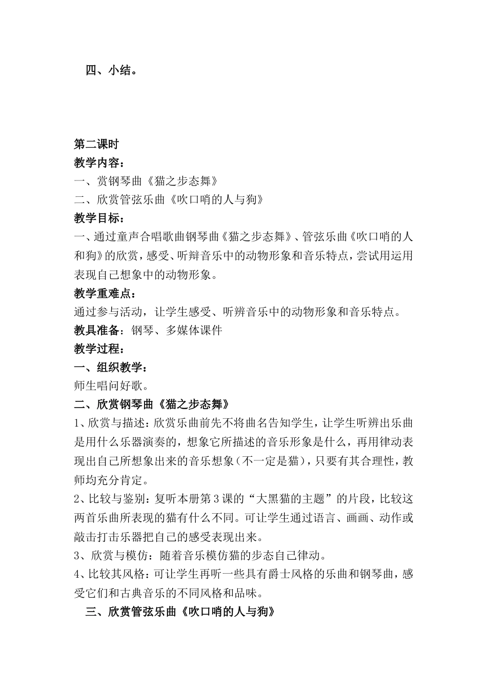 音乐中的小动物_第3页