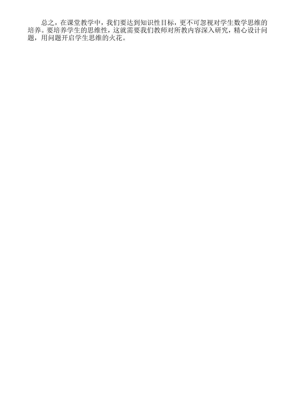 用问题开启学生思维的火花_第2页