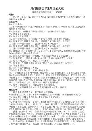 用问题开启学生思维的火花