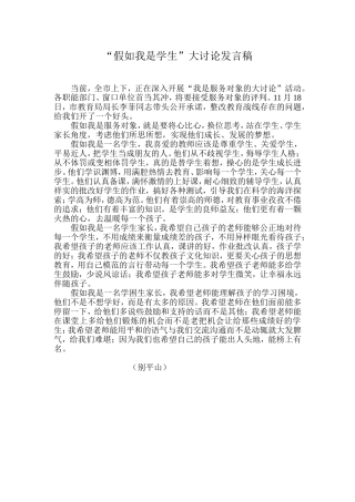 假如我是学生3