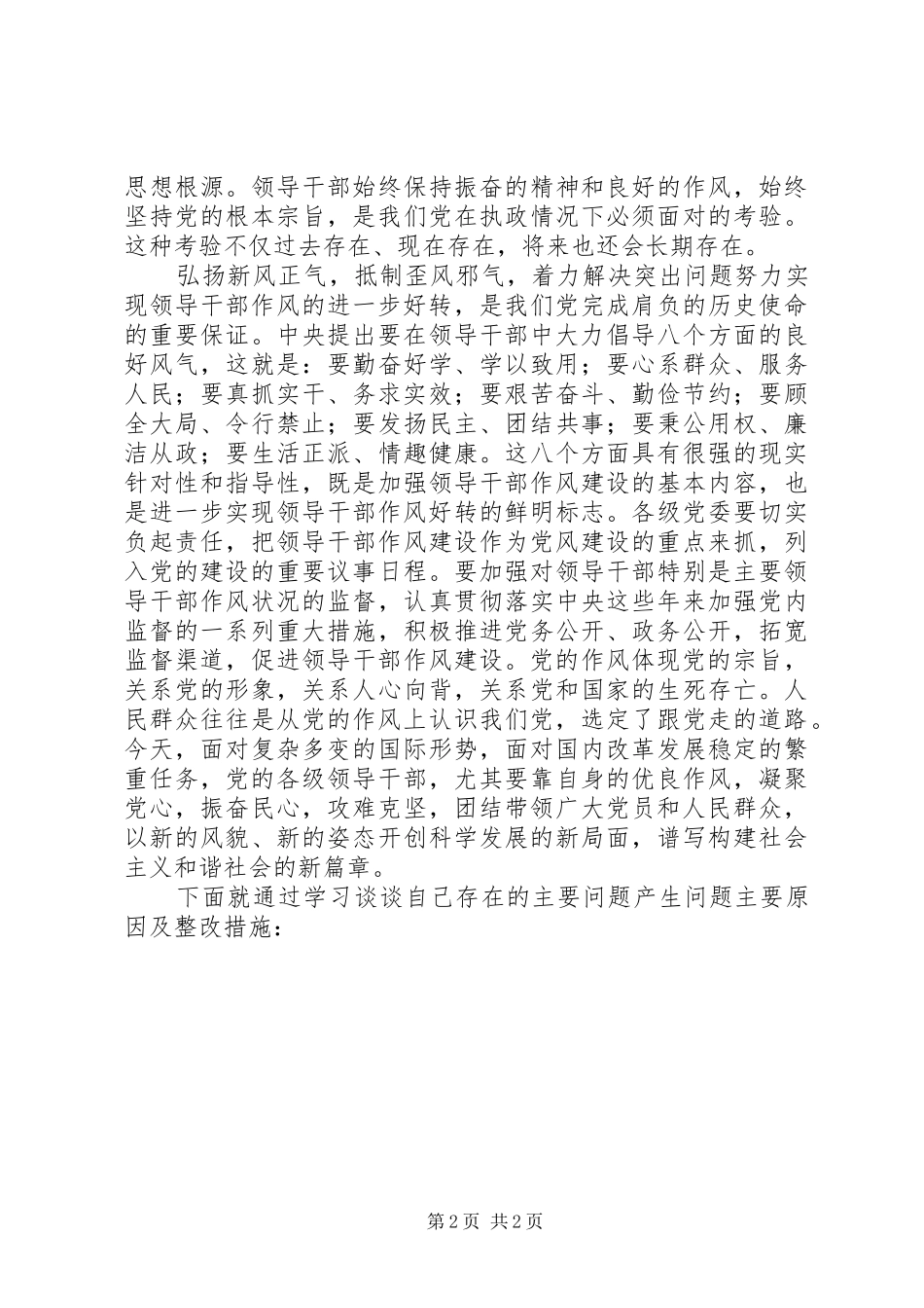 审计局领导干部作风建设教育月活动心得体会_第2页