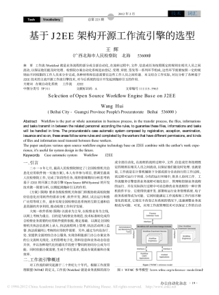 基于J2EE架构开源工作流引擎的选型