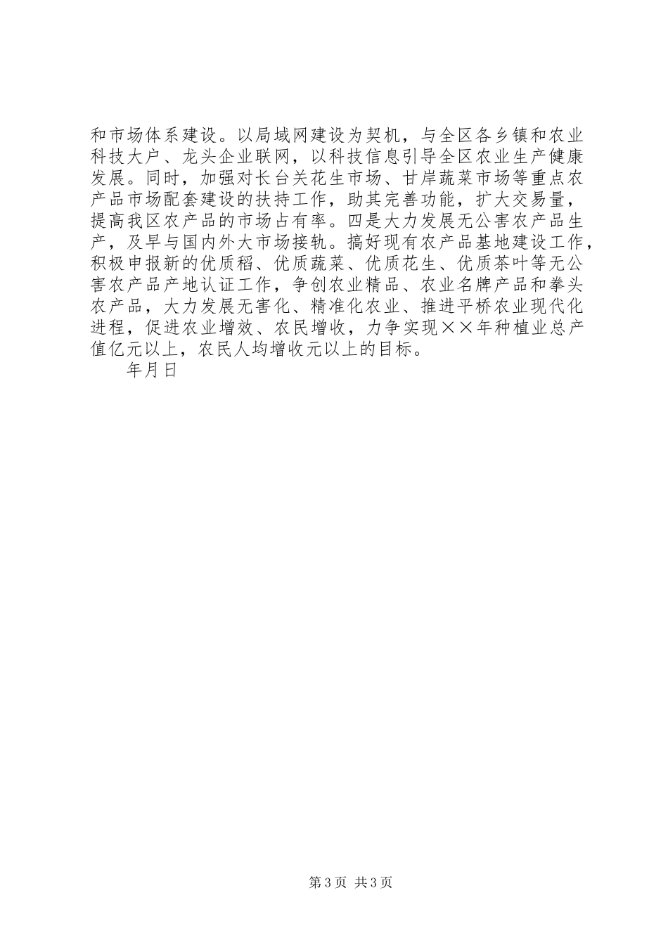 对东五县参观考察的体会_第3页