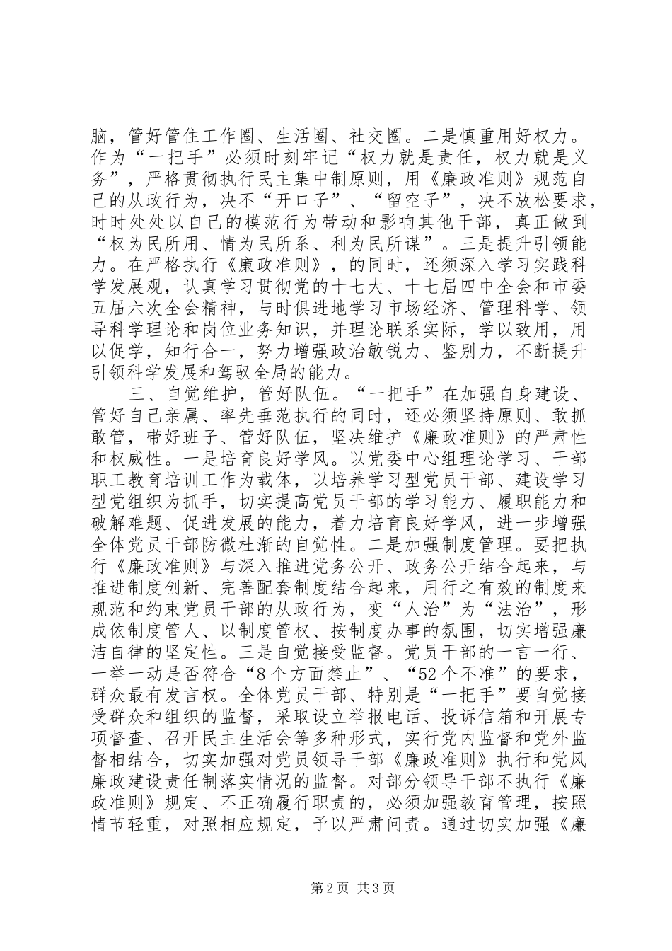 工程管理处学习《廉政准则》征文体会_第2页