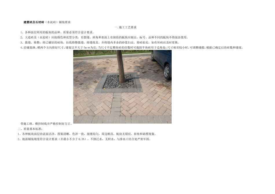 园林铺装工艺_第1页