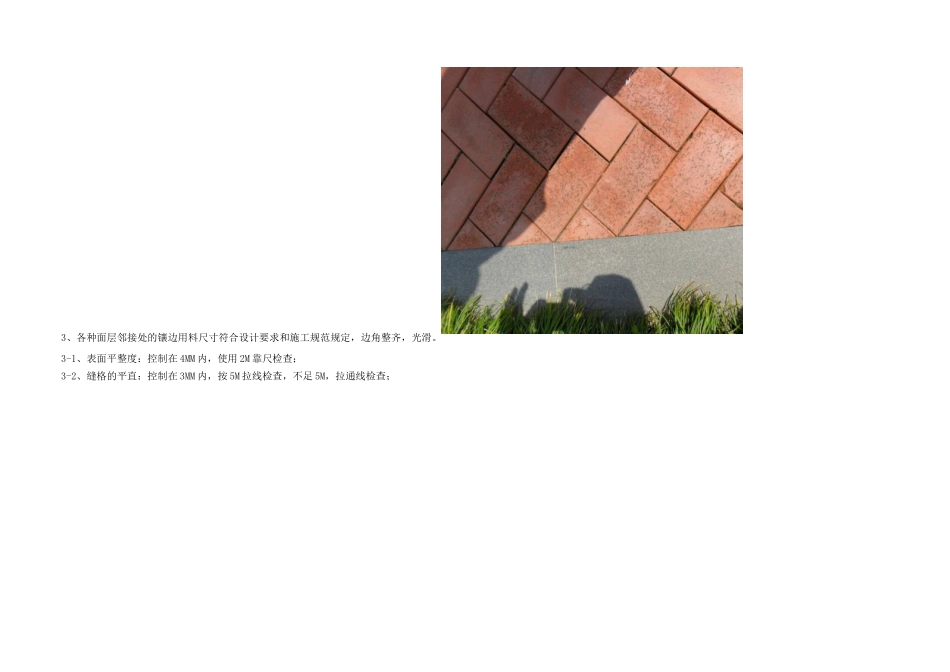 园林铺装工艺_第2页