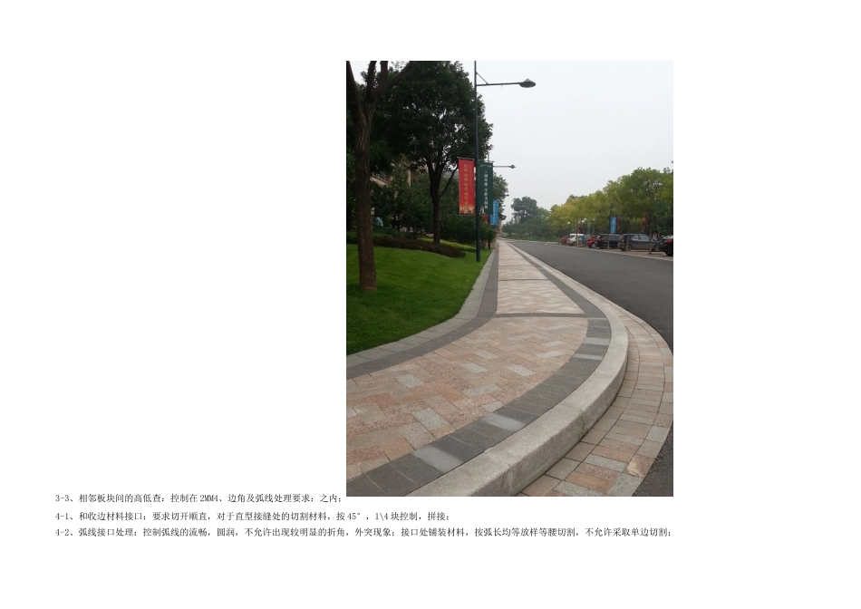 园林铺装工艺_第3页