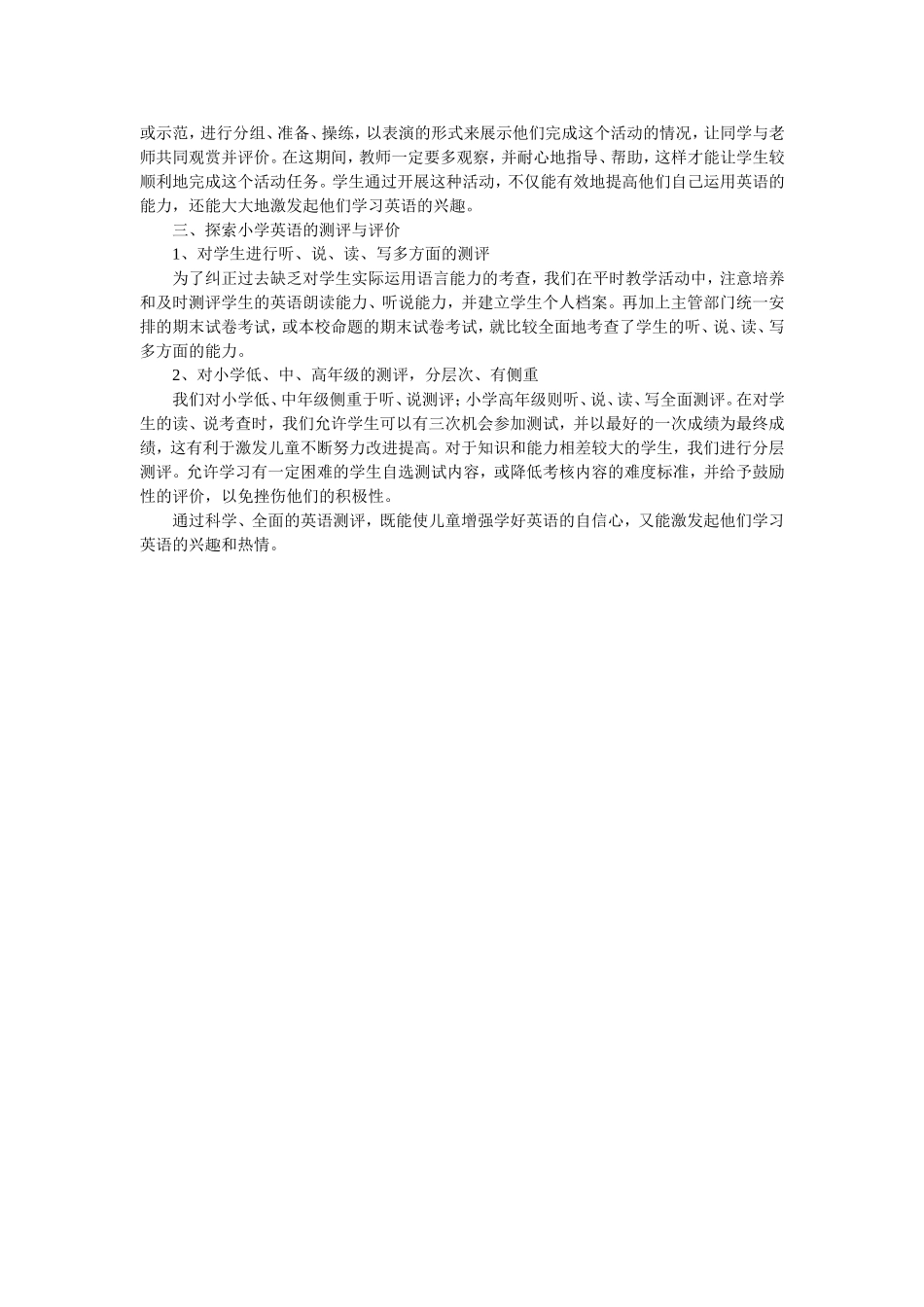 关注小学生英语兴趣的培养_第2页