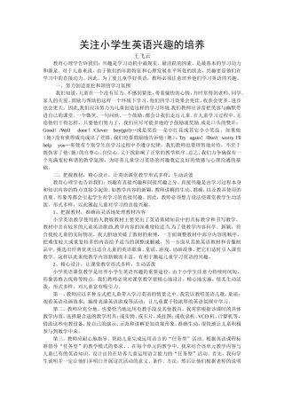 关注小学生英语兴趣的培养