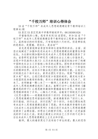 “千校万师”培训心得体会