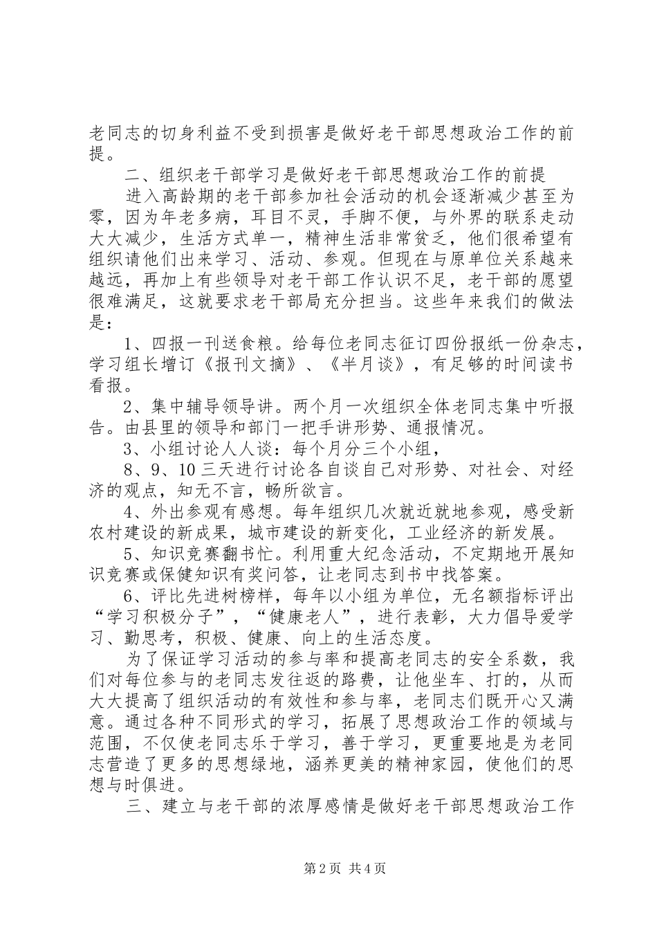 离休干部思想政治工作的体会_第2页