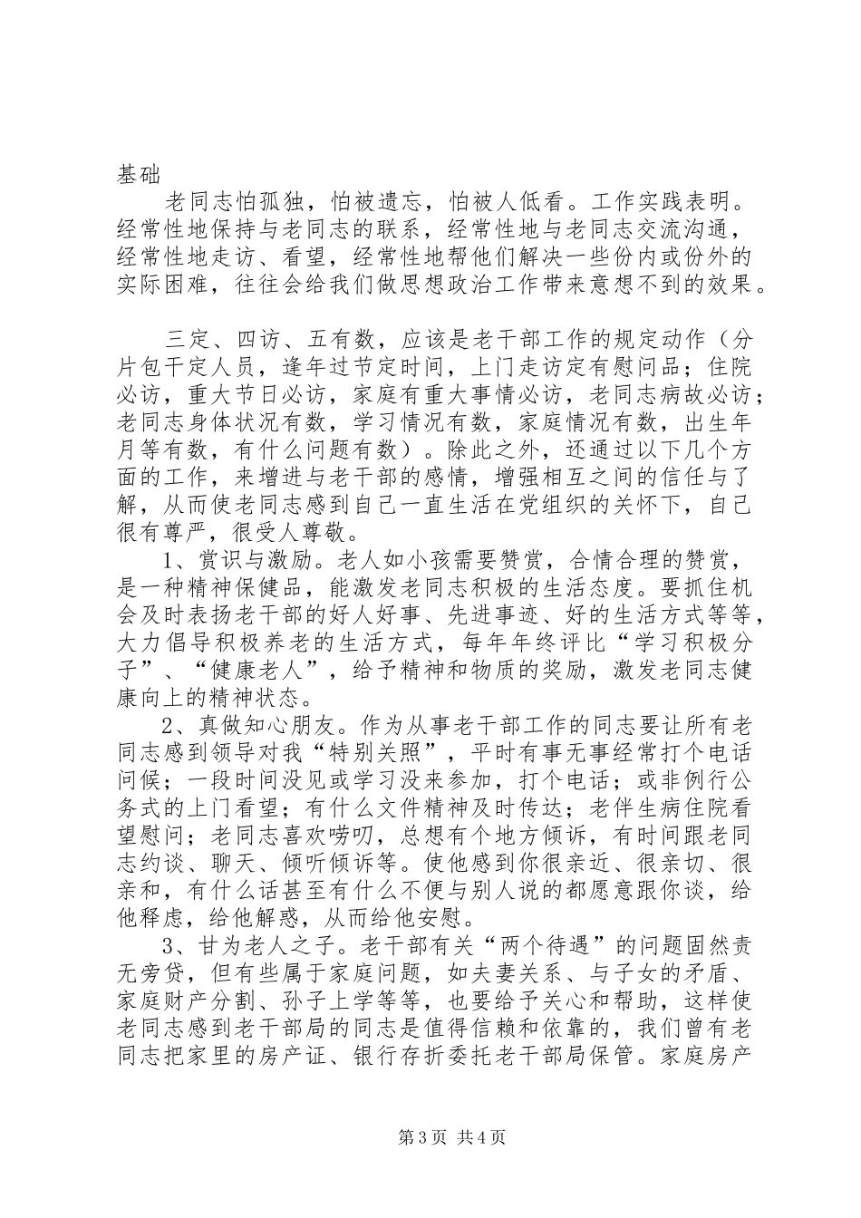 离休干部思想政治工作的体会_第3页