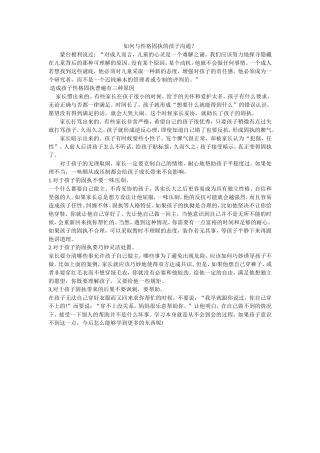 如何与性格固执的孩子交流