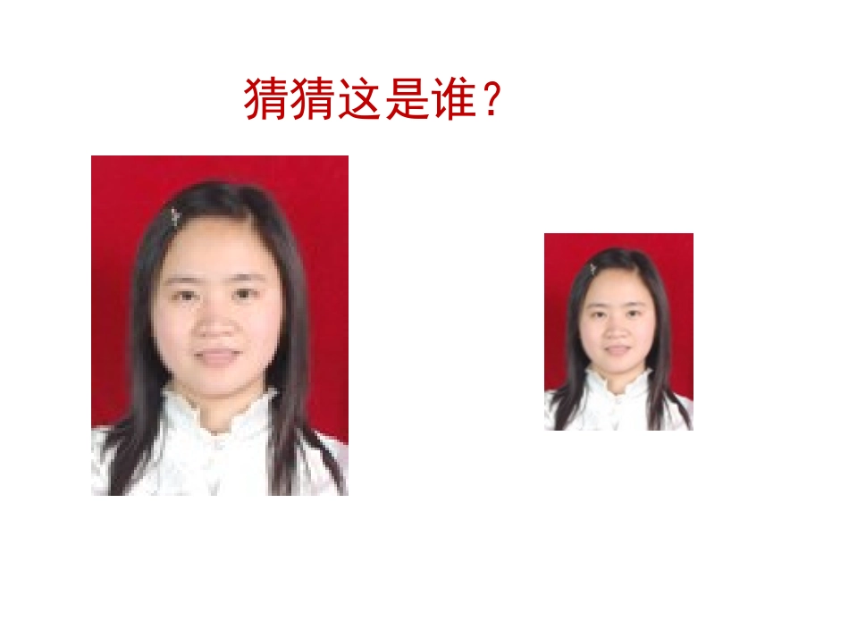 程佳《比的认识》_第2页