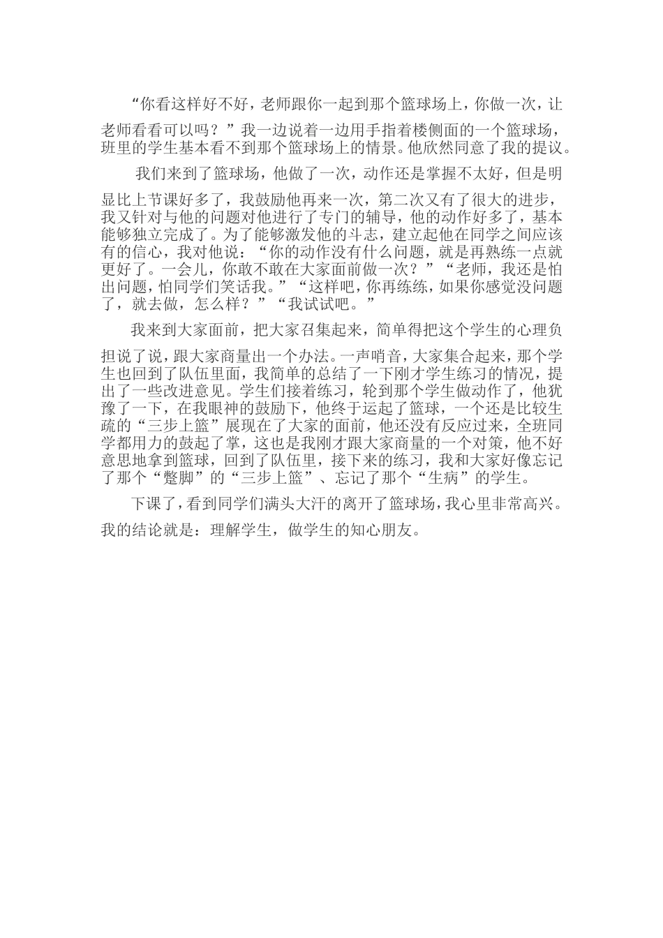 体育教学叙事_第2页