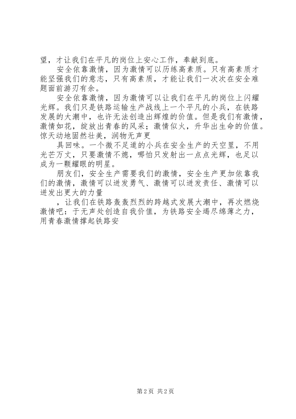 铁路主题心得体会演讲稿_第2页
