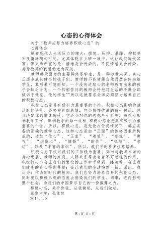 心态的心得体会