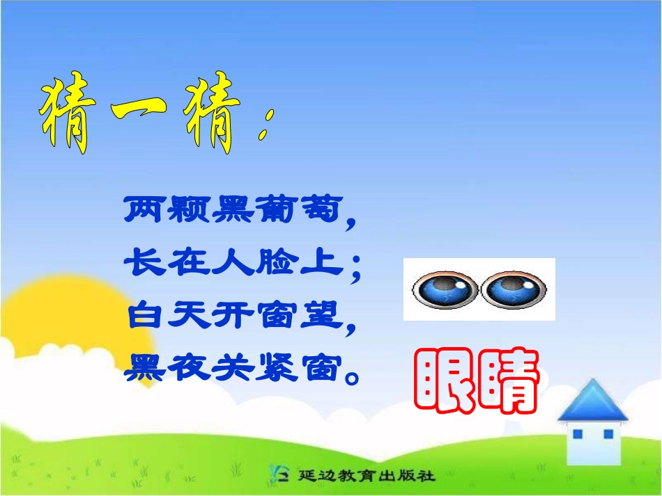 《保护我的身体》教学课件3_第2页
