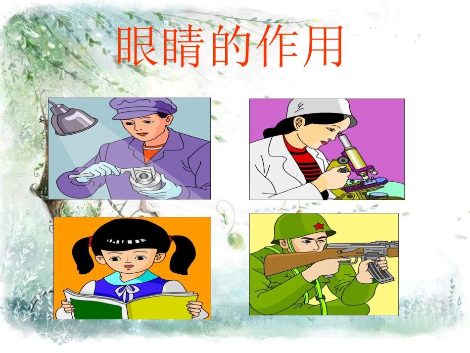 《保护我的身体》教学课件3_第3页