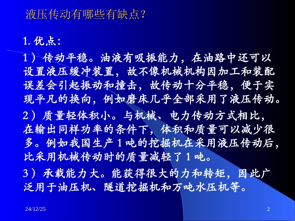 液压基础知识幻灯_第2页