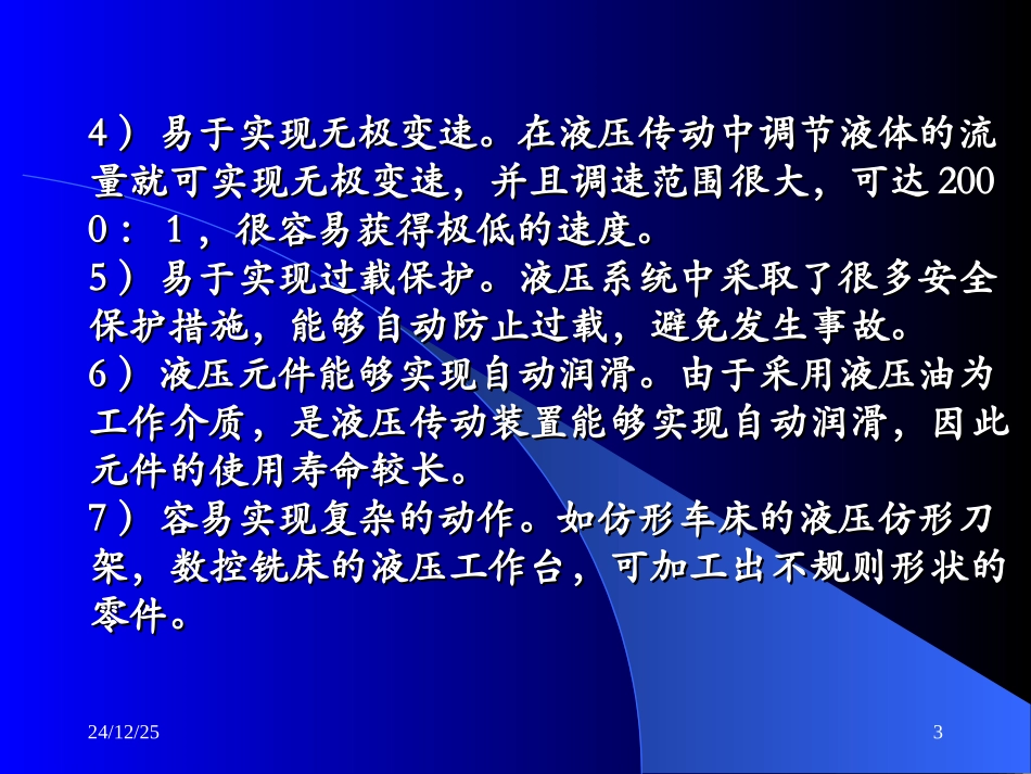 液压基础知识幻灯_第3页