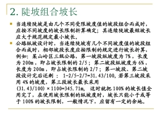 第三章 公路纵断面设计 4.21