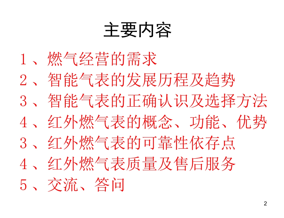 智能燃气表讲义_第2页