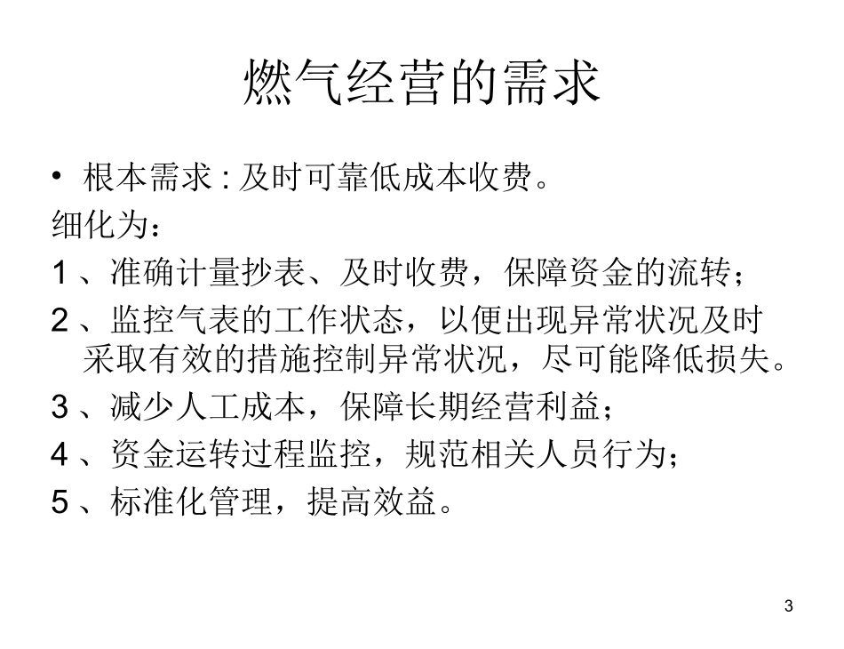 智能燃气表讲义_第3页