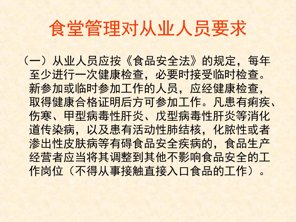 学校食堂操作流程_第2页