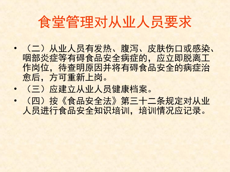 学校食堂操作流程_第3页