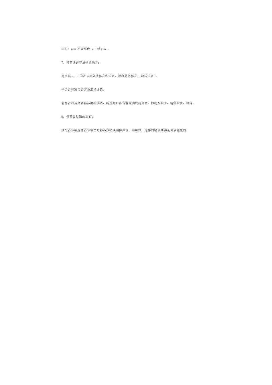 一年级语文上册拼音复习要点_第2页