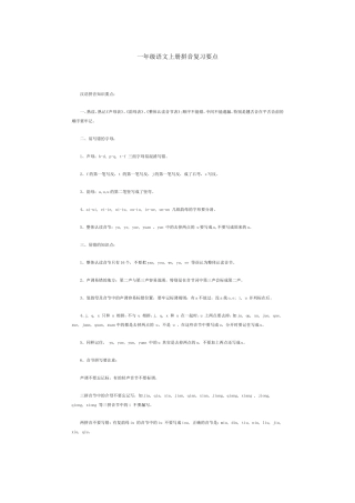 一年级语文上册拼音复习要点