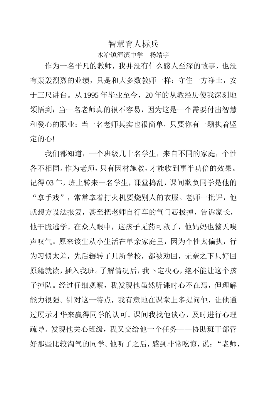 杨靖宇智慧育人标兵MicrosoftWord文档_第1页