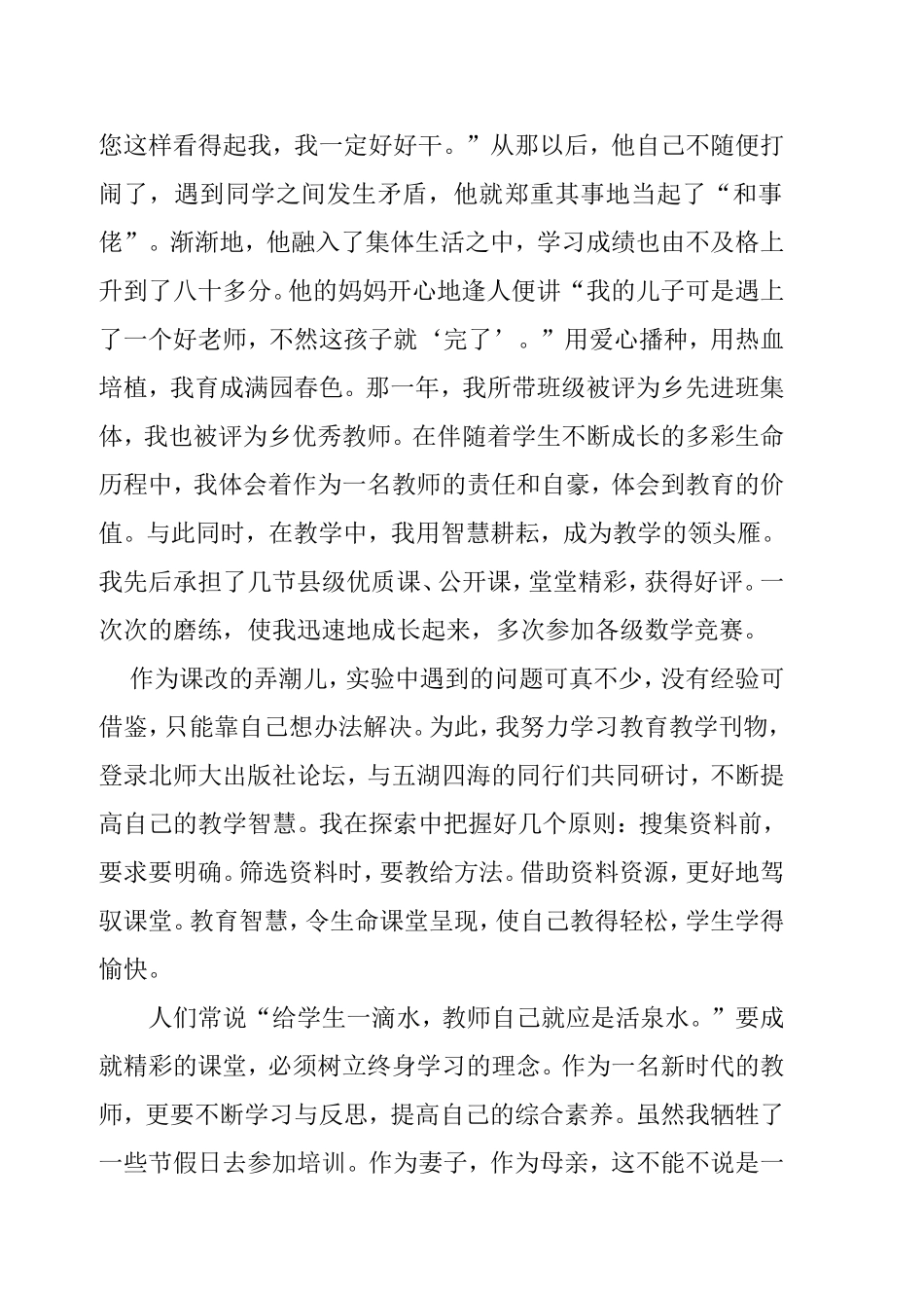 杨靖宇智慧育人标兵MicrosoftWord文档_第2页