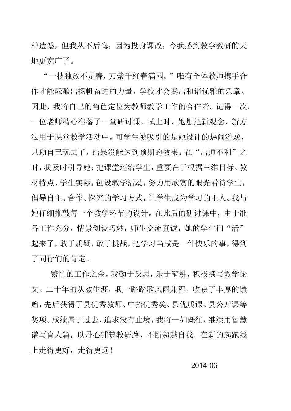 杨靖宇智慧育人标兵MicrosoftWord文档_第3页