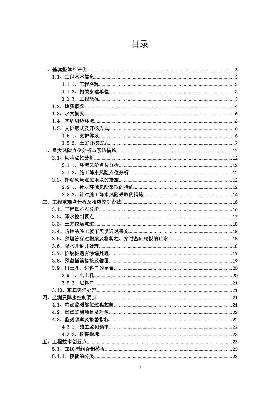 天津弘泽湖畔国际广场深基坑工程施工总结_第1页
