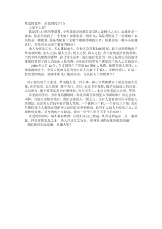 助人是快乐之本