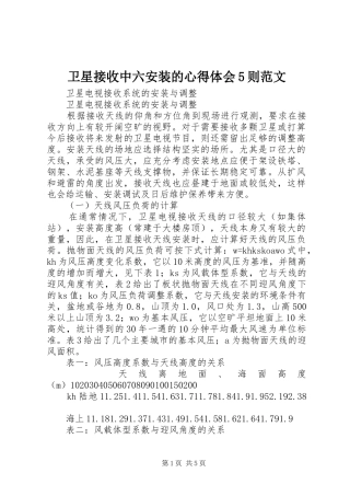 卫星接收中六安装的心得体会5则范文