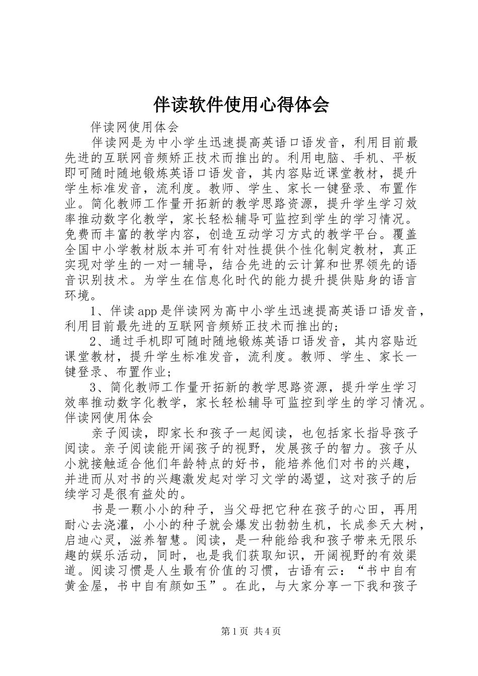 伴读软件使用心得体会_第1页