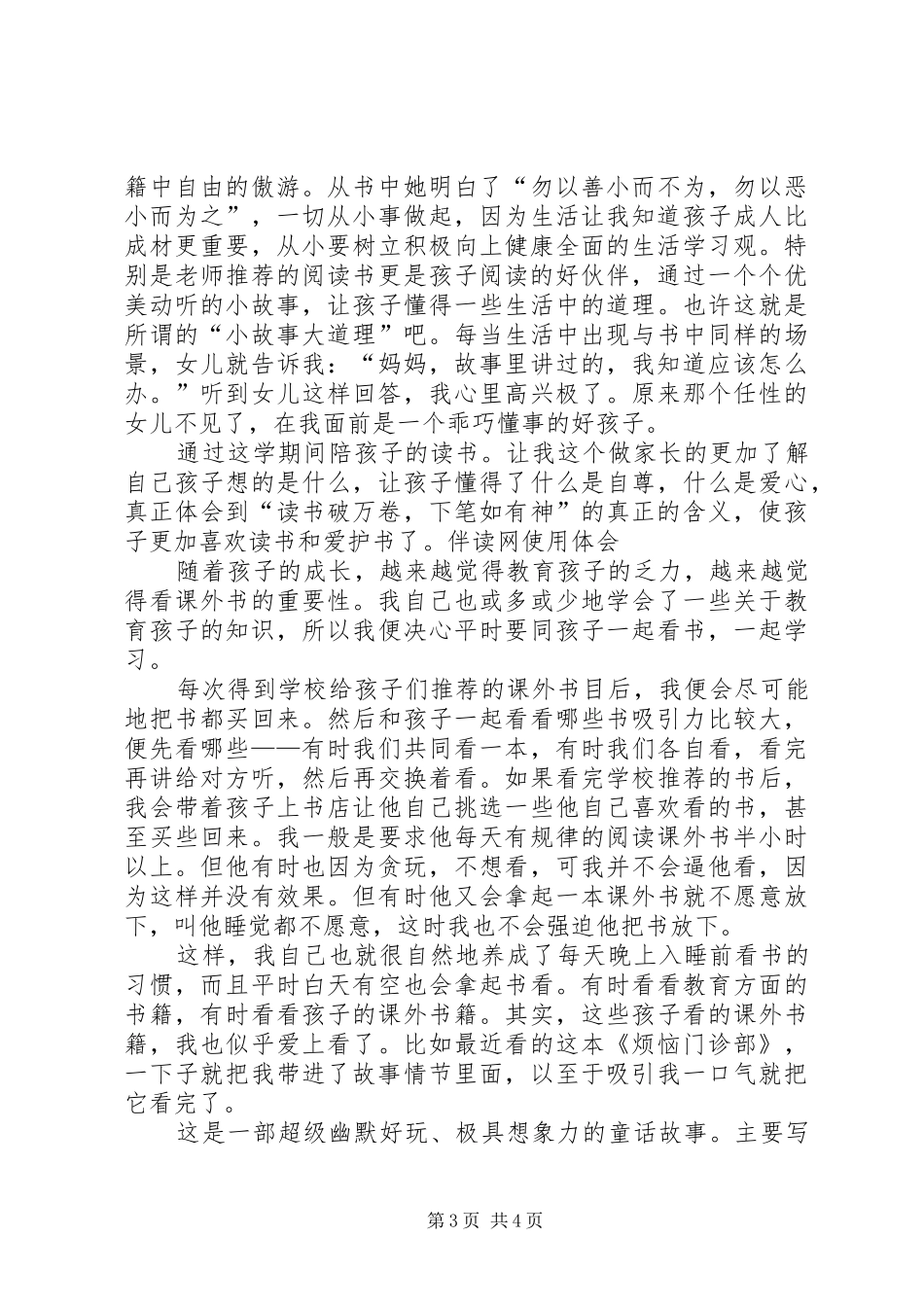 伴读软件使用心得体会_第3页