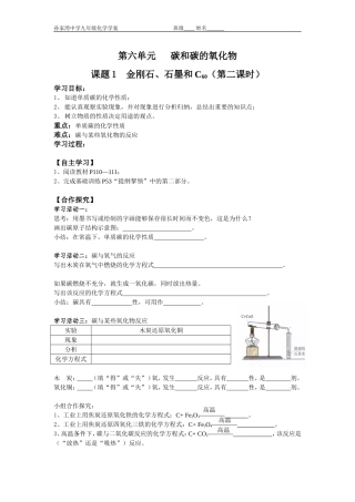单质碳的化学性质学案